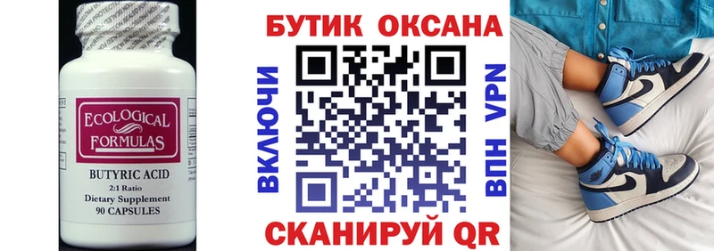 купить закладку  Соликамск  Бутират Butirat 