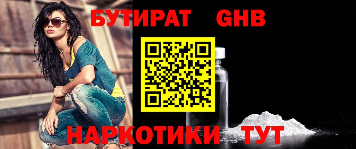 Соликамск  БУТИРАТ 1.4BDO  Вход с VPN 