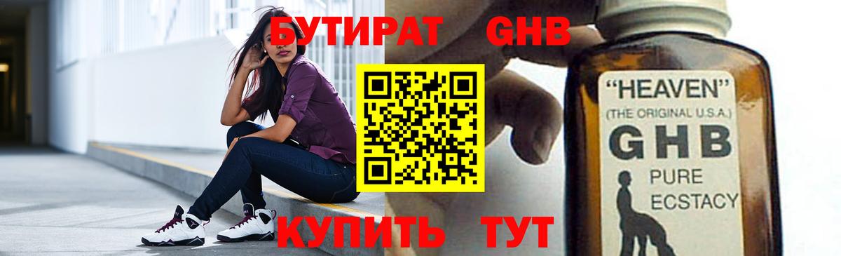 Бутират бутандиол Соликамск