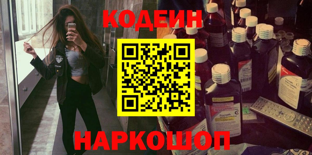 Кодеиновый сироп Lean напиток Lean (лин) Соликамск