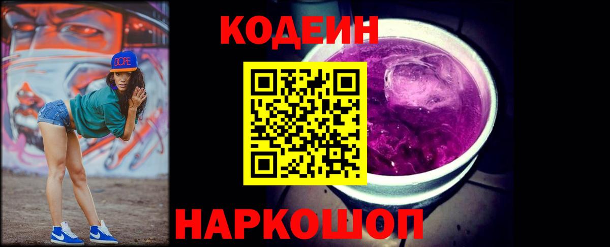 Соликамск  Codein напиток Lean (лин)  Кодеиновый сироп Lean напиток Lean (лин)  Вход с VPN 