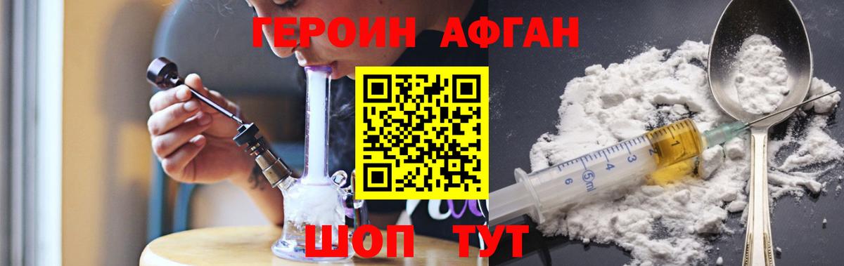 ГЕРОИН Афган Соликамск