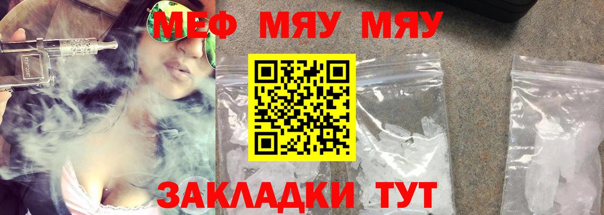 Меф мяу мяу мука Соликамск